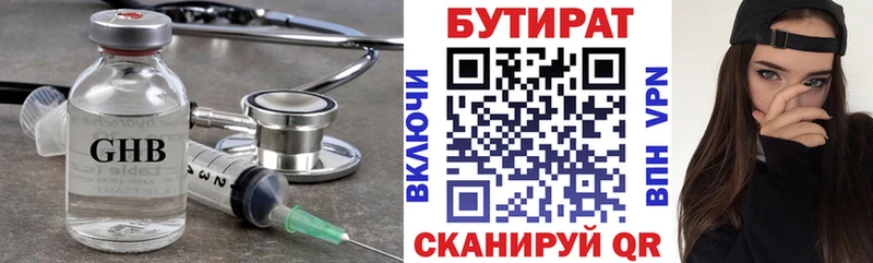 Бутират вода  Купить где  Дятьково 